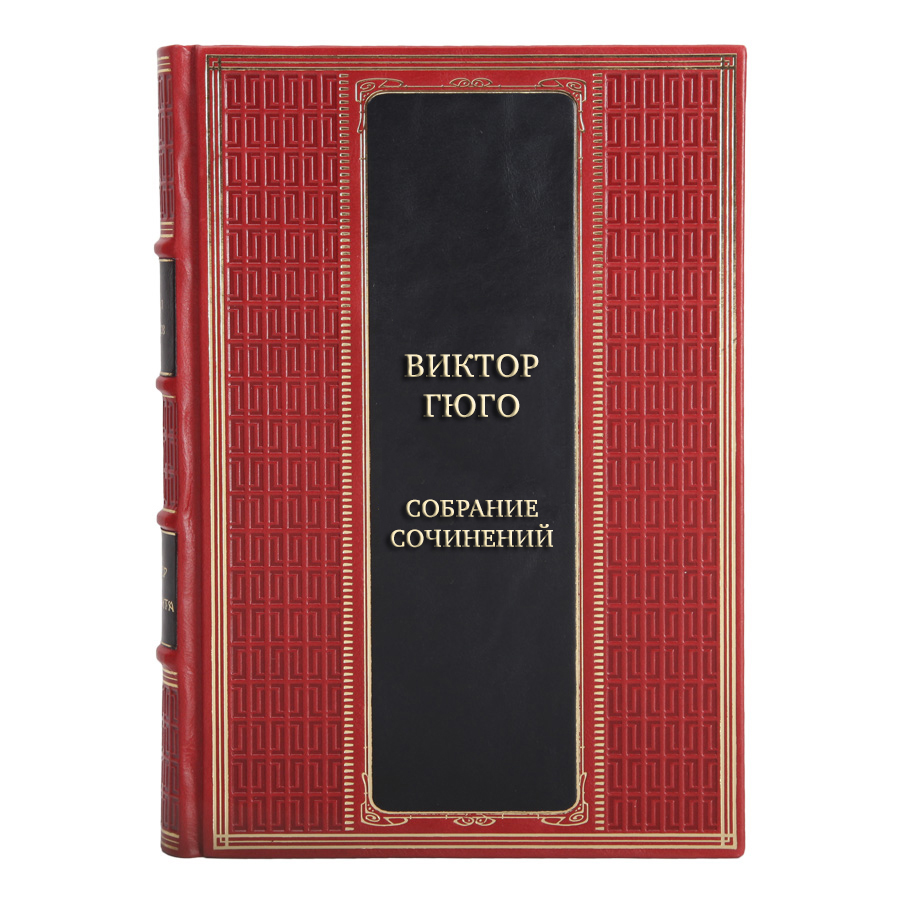 Эксклюзивные книги Виктор Гюго Собрание сочинений в 14 томах