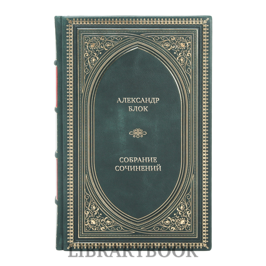 Подарочное издание книги Александр Блок Собрание сочинений в 6 томах в кожаном переплете