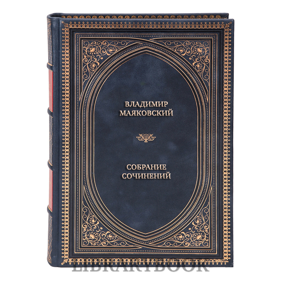 Коллекционная книга Владимир Маяковский Собрание сочинений в 6 томах в кожаном переплете