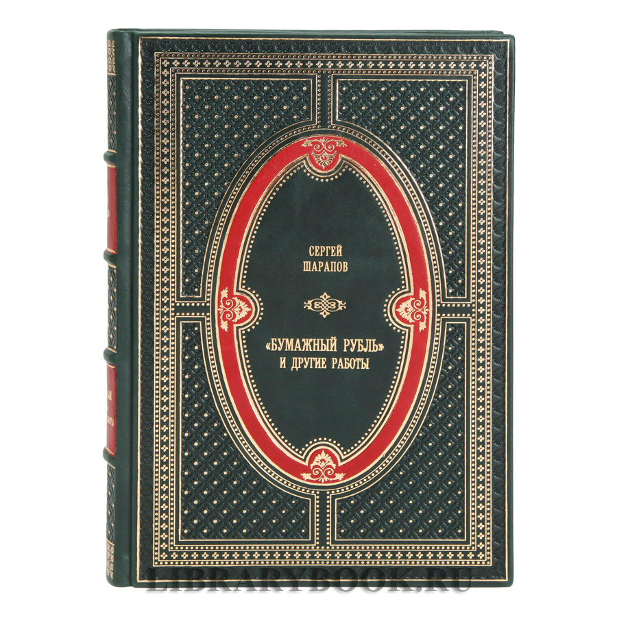 Эксклюзивное издание книги Русские патриоты против хозяев золота в 4 томах в кожаном переплете