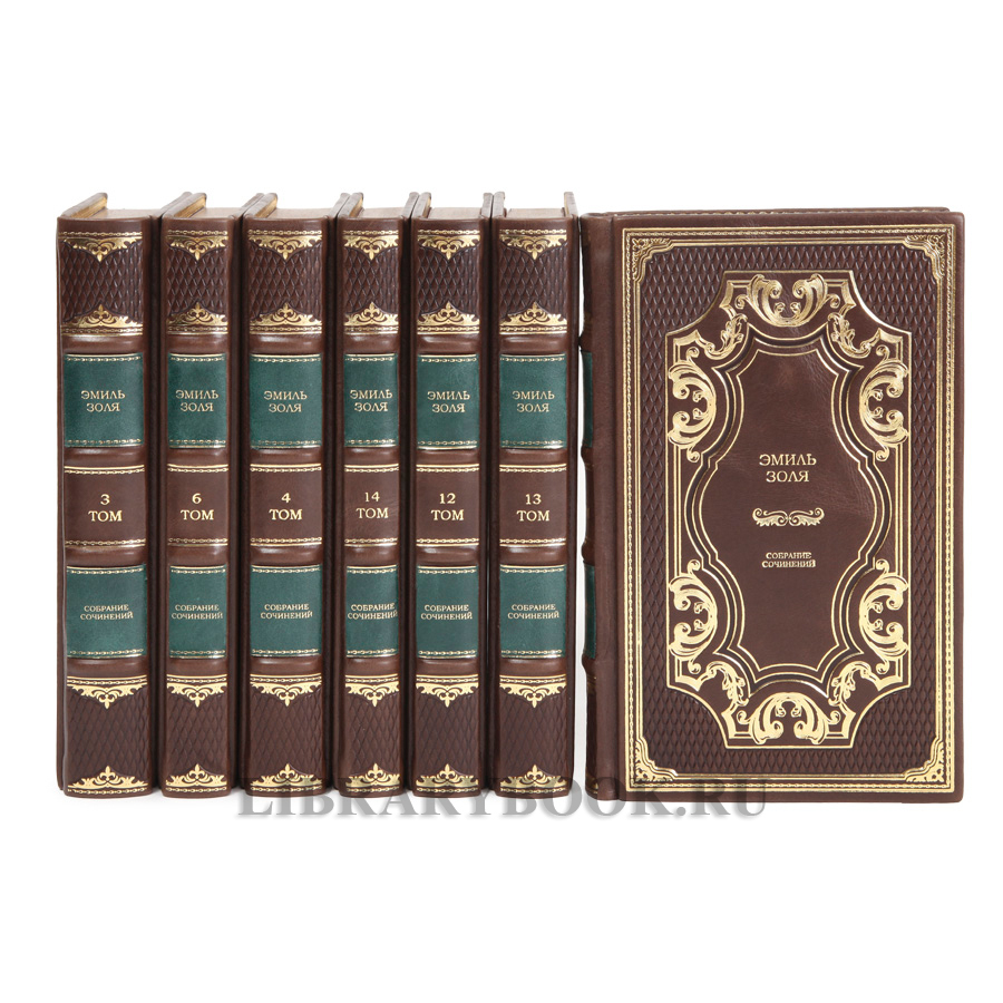 Подарочные книги Собрание сочинений в 16 томах Эмиль Золя в кожаном переплете