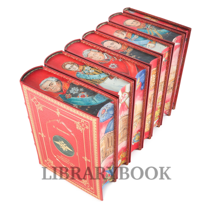 Эксклюзивные книги Николай Варадинов История Министерства внутренних дел в 7 книгах в кожаном переплете