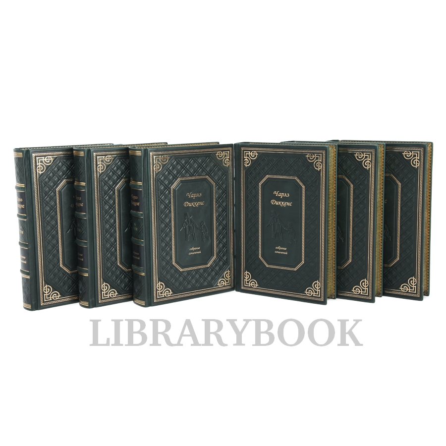 Эксклюзивное издание книги Чарльз Диккенс Собрание сочинений в 16 томах в кожаном переплете