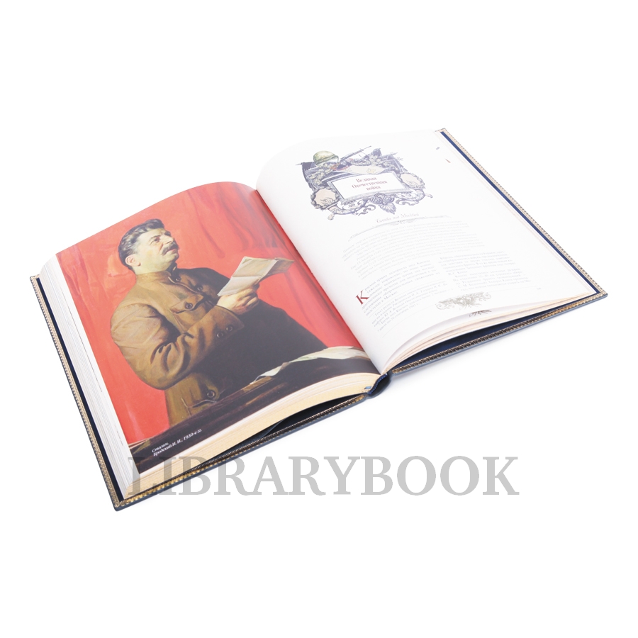 Эксклюзивное издание книги Великие победы русской армии и флота в кожаном переплете