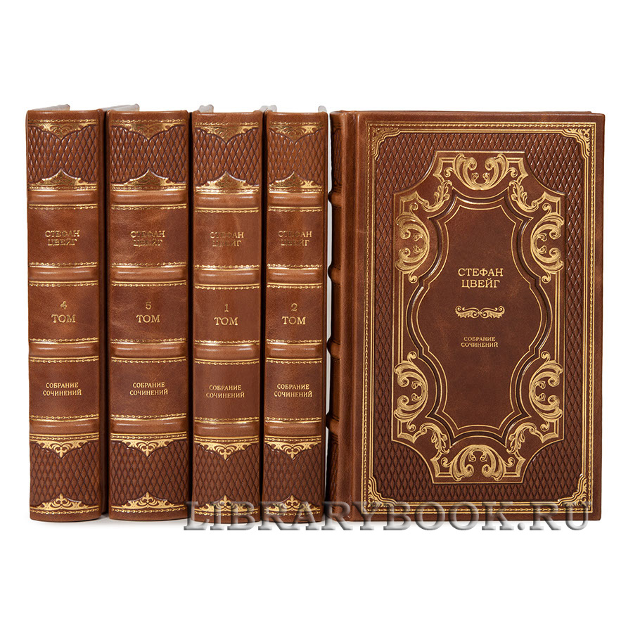 Подарочное издание книги Стефан Цвейг. Собрание сочинений в 8 томах в кожаном переплете