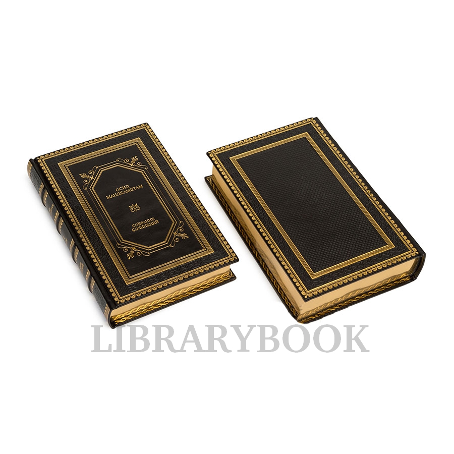 Подарочное издание книги Осип Мандельштам. Собрание сочинений в 4 томах в кожаном переплете