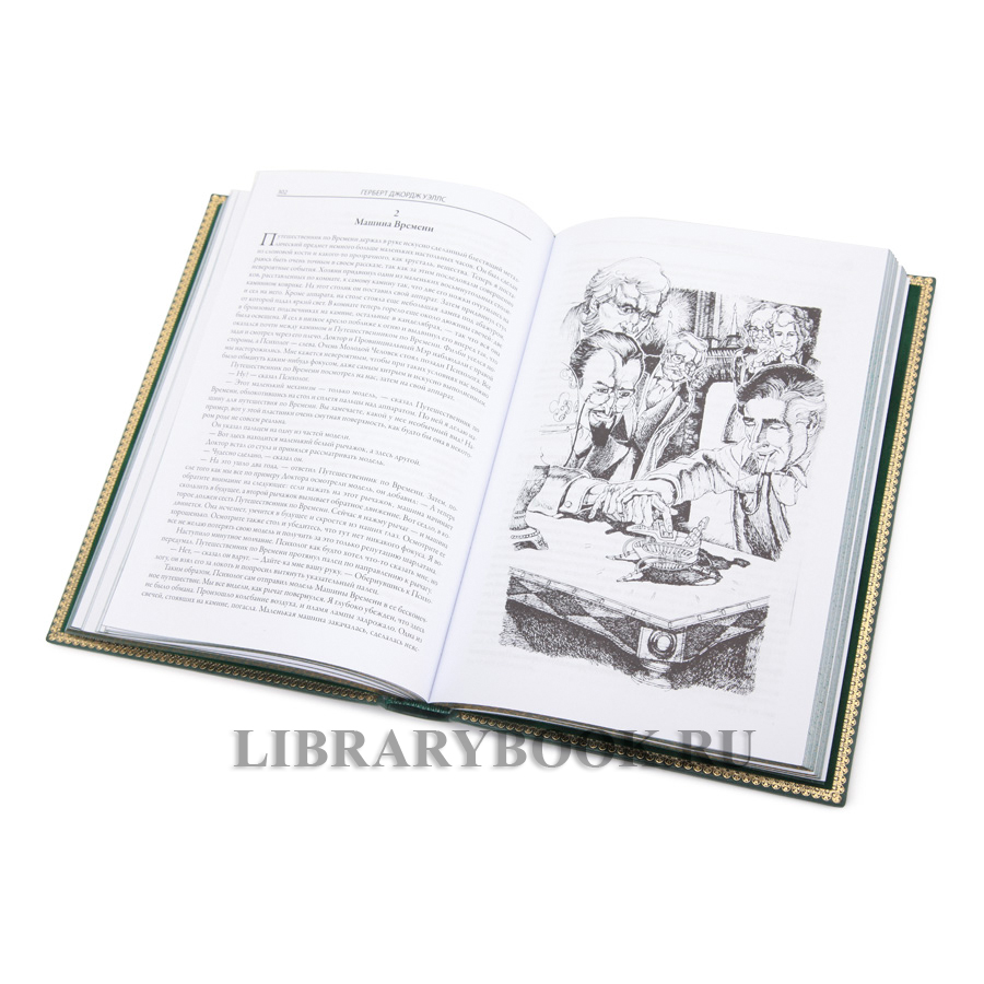 Подарочное издание Человек-невидимка. Война миров. Машина времени. Остров доктора Моро Герберт Уэллс