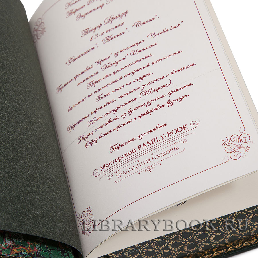 Элитные книги "Финансист. Титан. Стоик: Трилогия желания" Теодор Драйзер в 3 томах в кожаном переплете