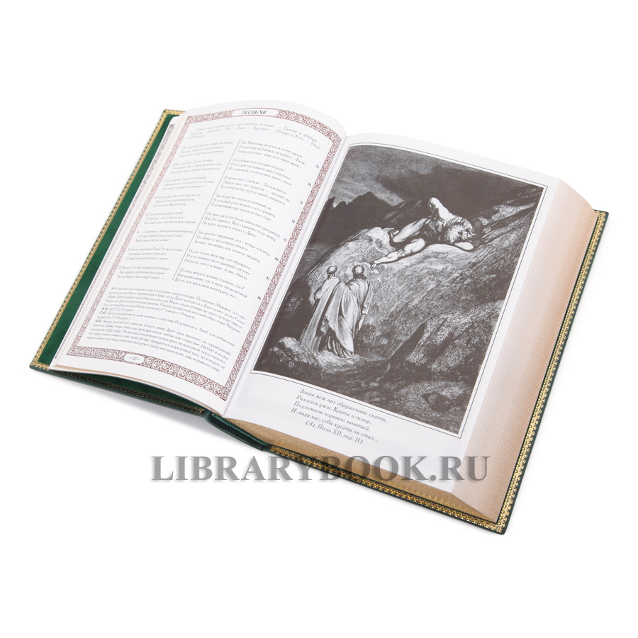 Коллекционная книга Божественная комедия Данте Алигьери в кожаном переплете