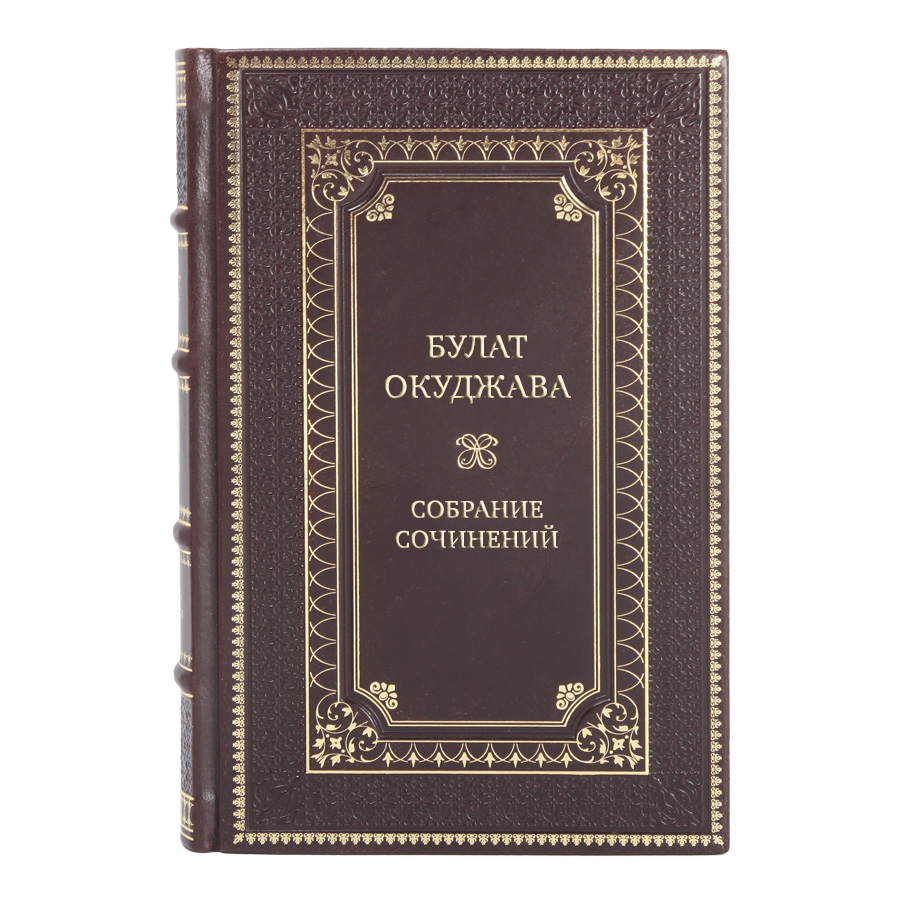 Коллекционные книги Булат Окуджава Собрание сочинений в 4 томах