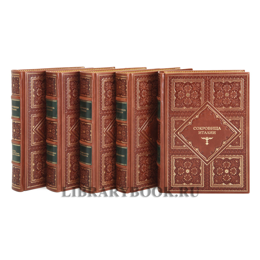 Элитные книги Сокровища Италии Витторио Згарби в 5 томах в кожаном переплете