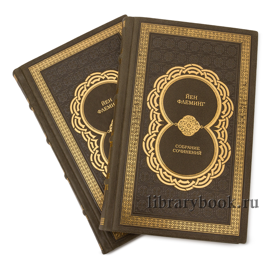 Эксклюзивные книги Йен Флеминг Собрание сочинений в 7 томах в кожаном переплете