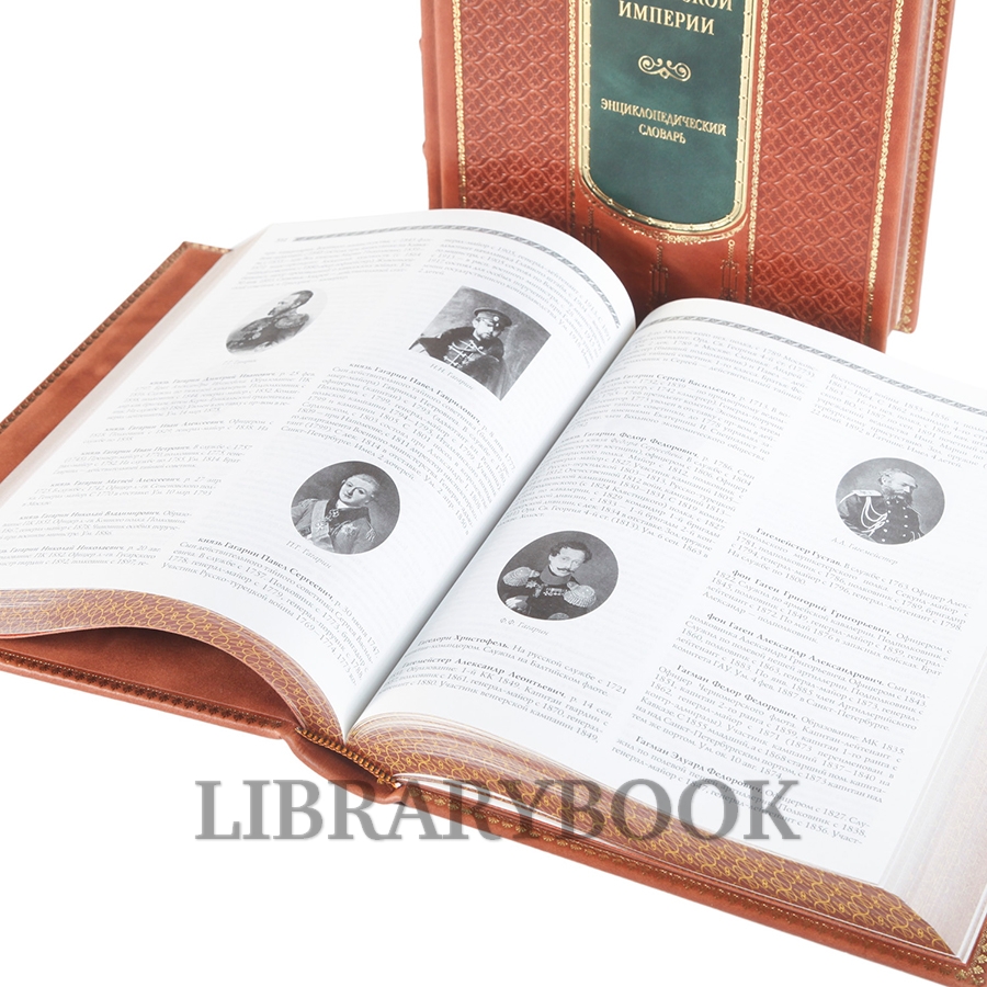 Подарочное издание книги Генералитет Российской Империи в 2 томах в кожаном переплете