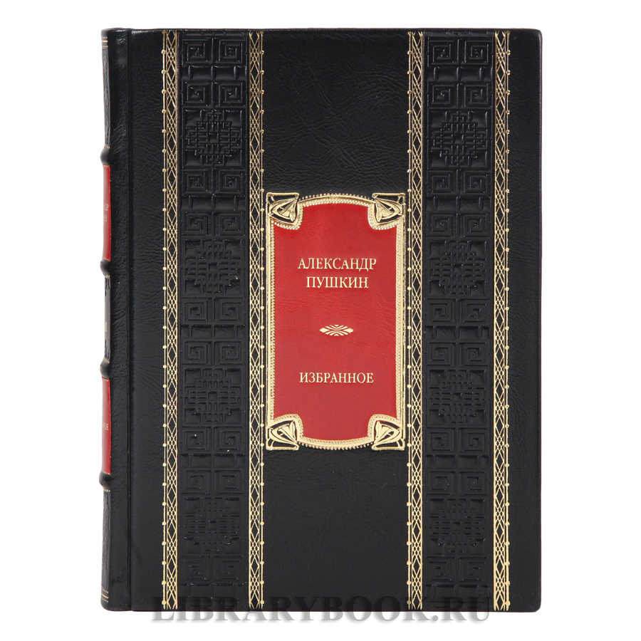 Эксклюзивные книги Александр Пушкин Избранное в 3-х томах в кожаном переплете