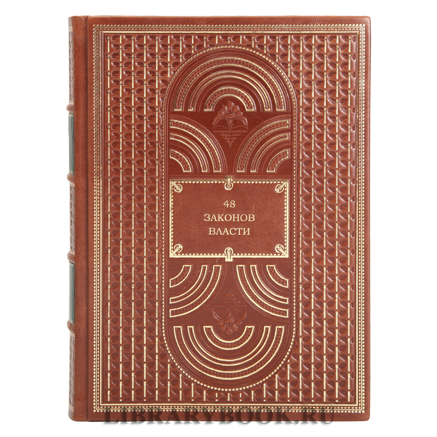 Элитные книги Роберт Грин в 3-х томах в кожаном переплете