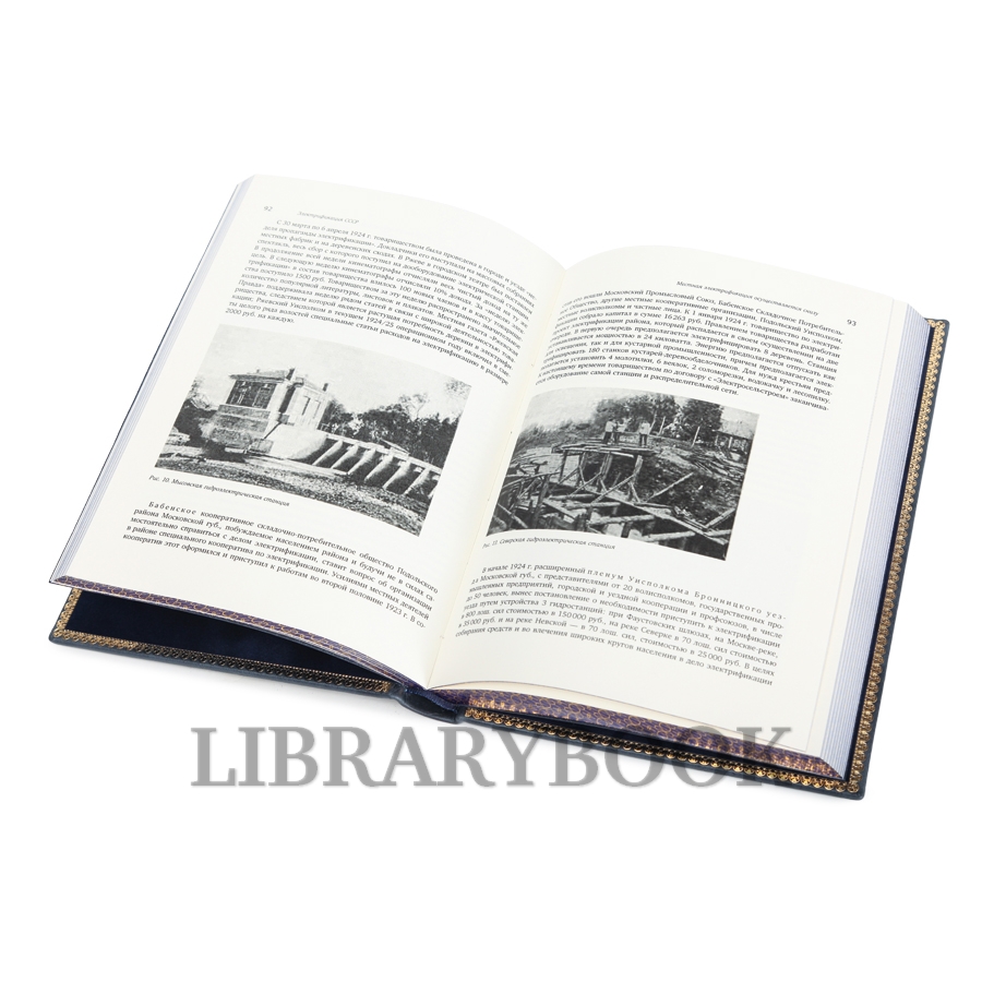 Элитное издание книги Григорий Слободкин  Электрификация СССР в кожаном переплете