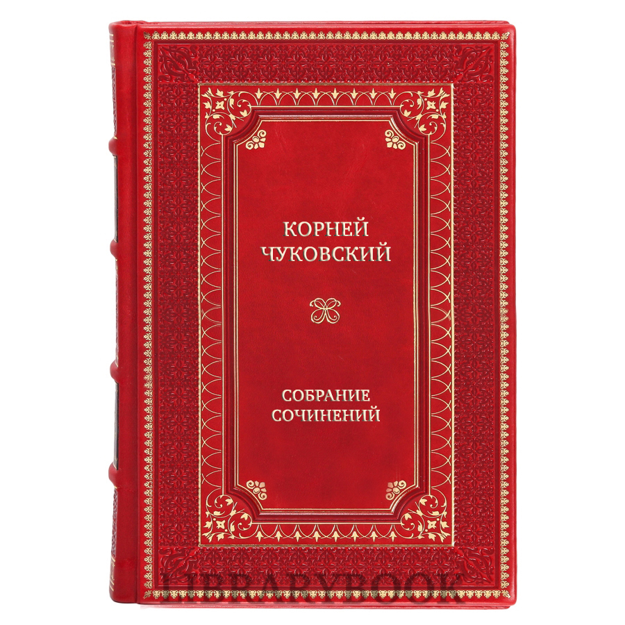 Подарочное издание книги Корней Чуковский Собрание сочинений в 5 томах в кожаном переплете