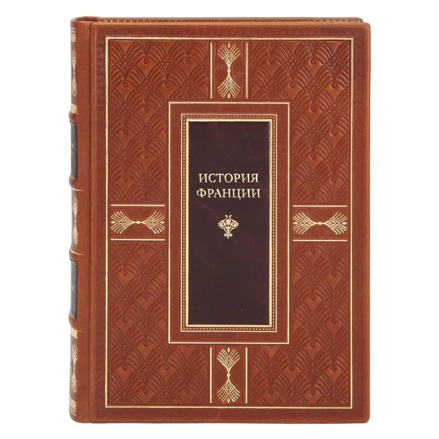 Элитные книги История Франции в 5-ти томах