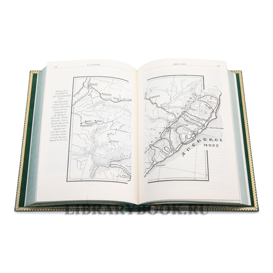 Подарочное издание Владимир Арсеньев По Уссурийскому краю Дерсу Узала в кожаном переплете