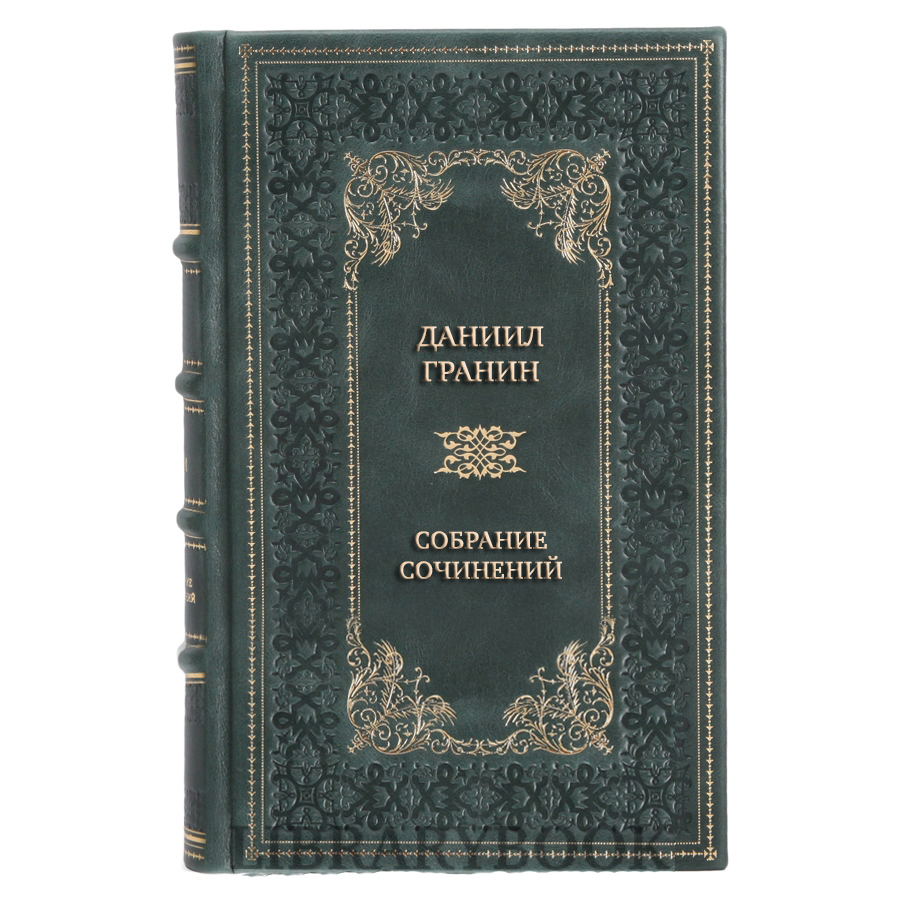 Подарочное издание книги Даниил Гранин Собрание сочинений в 8 томах в кожаном переплете