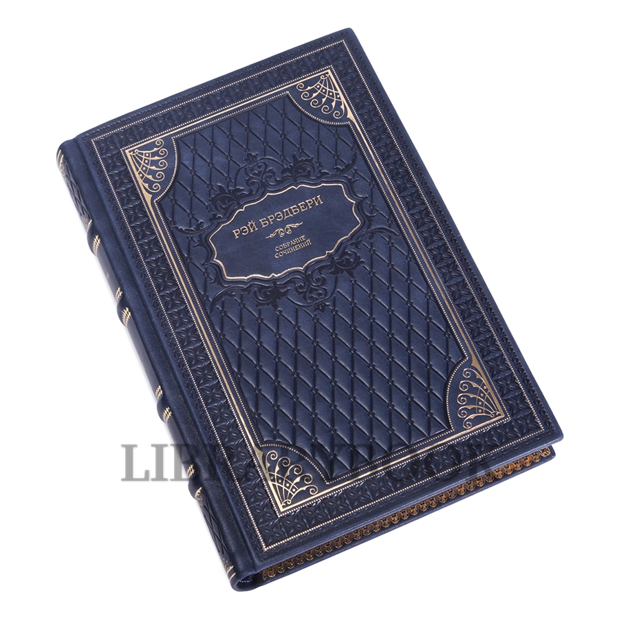 Коллекционные книги Собрание сочинений Рэй Брэдбери в 16 томах в кожаном переплете