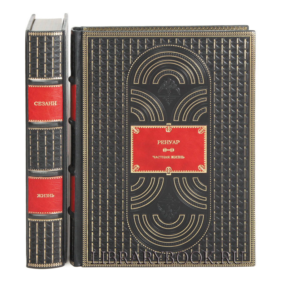 Подарочное издание Ренуар Частная жизнь в кожаном переплете