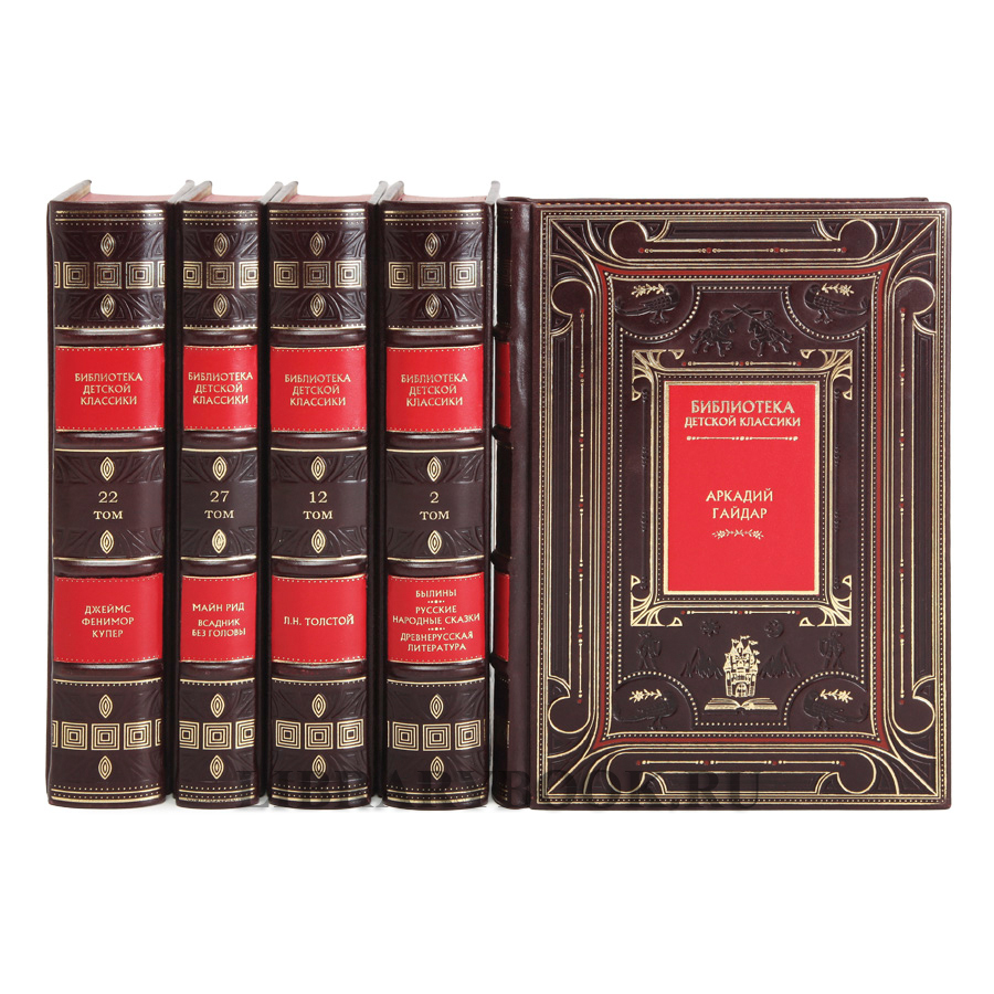 Коллекционное издание книг Библиотека детской классики 50 томов в кожаном переплете