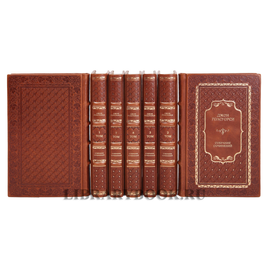 Элитные книги Джон Голсуорси Собрание сочинений в 8 томах в кожаном переплете