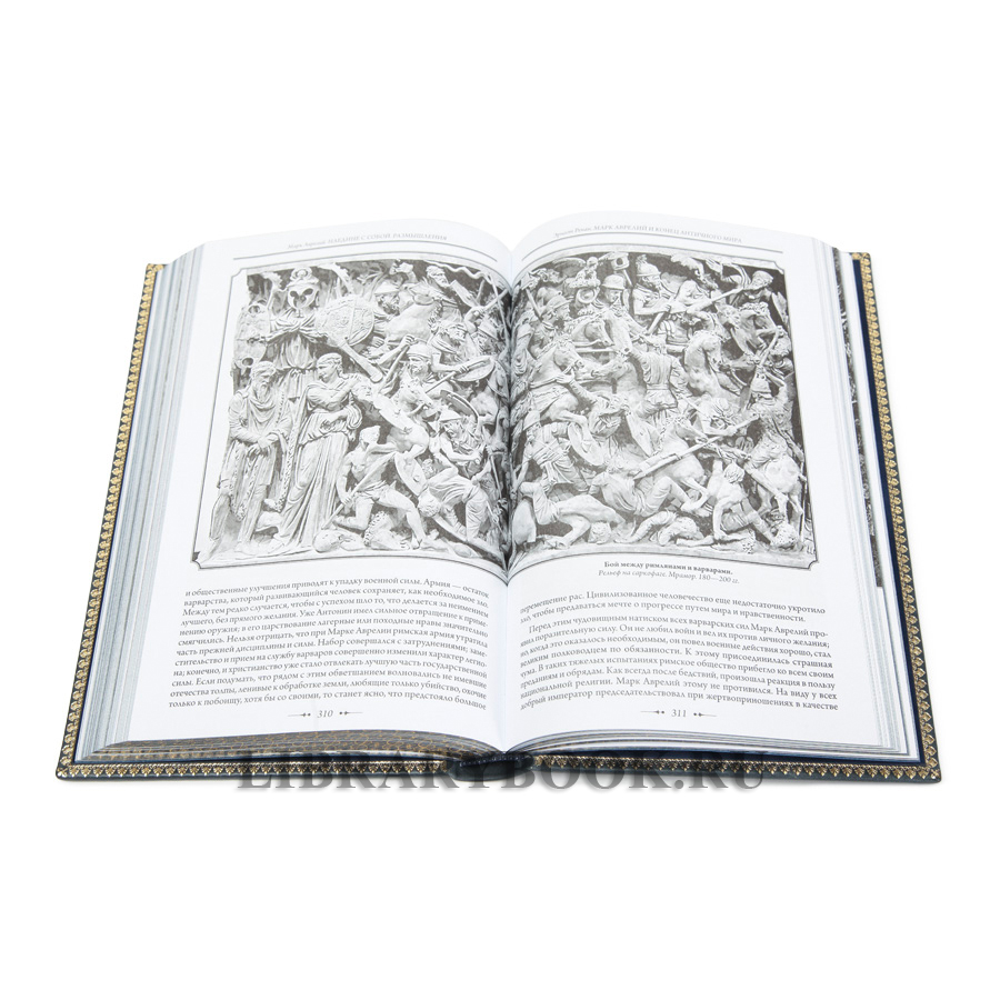 Подарочная книга Марк Аврелий Наедине с собой Размышления в кожаном переплете