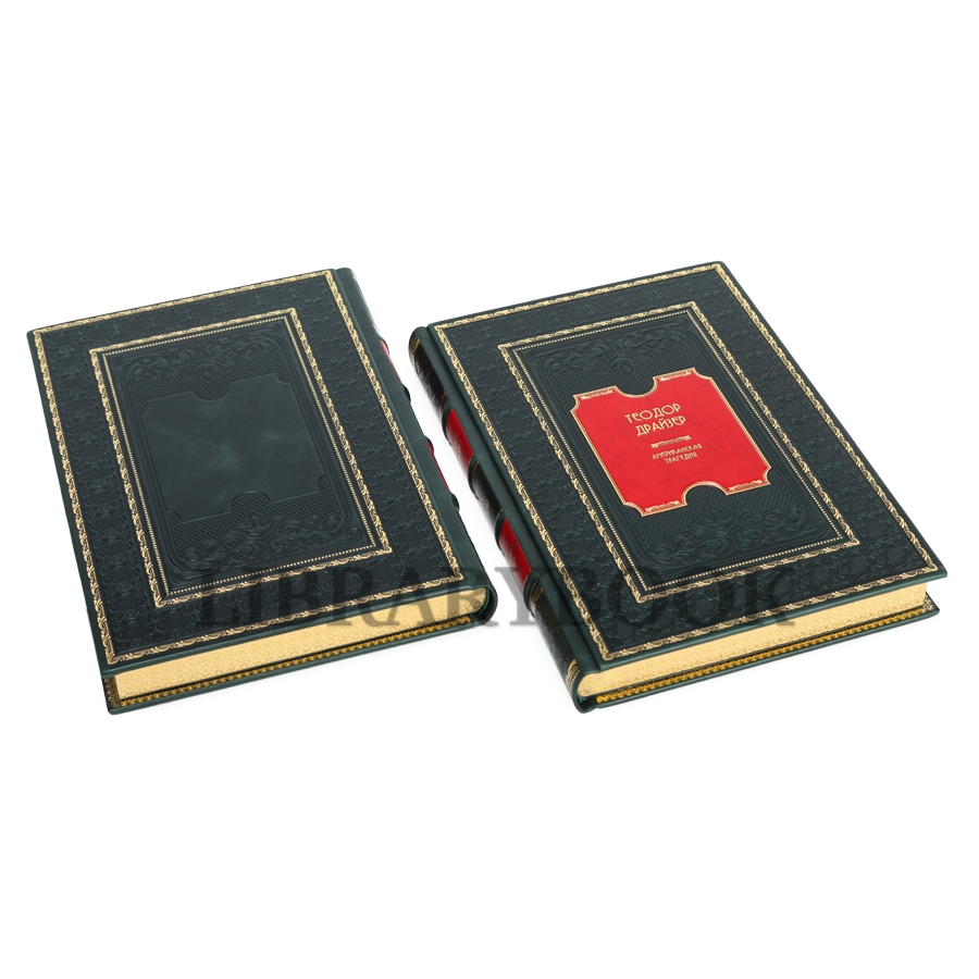 Элитное издание книги Теодор Драйзер. Американская трагедия в 2 томах в кожаном переплете