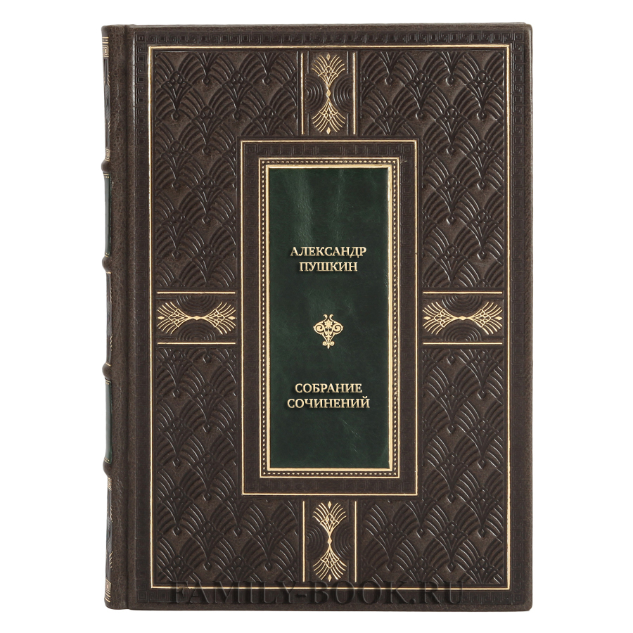 Элитные книги Александр Пушкин Полное собрание сочинений в 21 томе в кожаном переплете