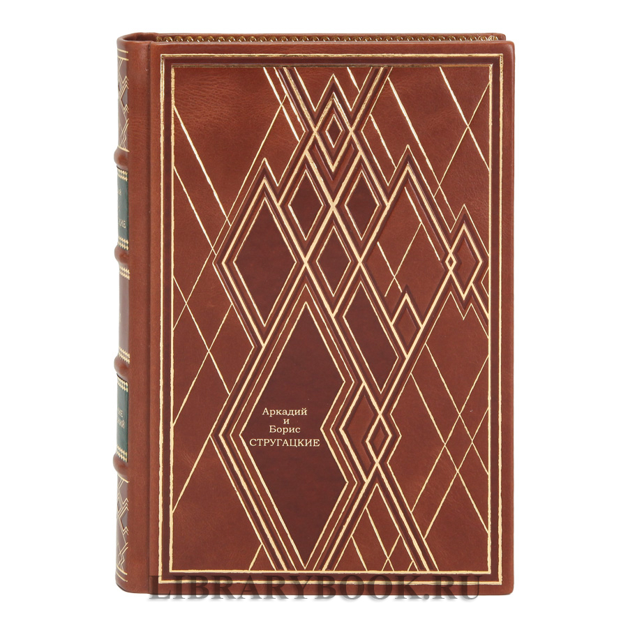 Подарочные книги Стругацкие Борис и Аркадий. Собрание сочинений в 12 томах в кожаном переплете
