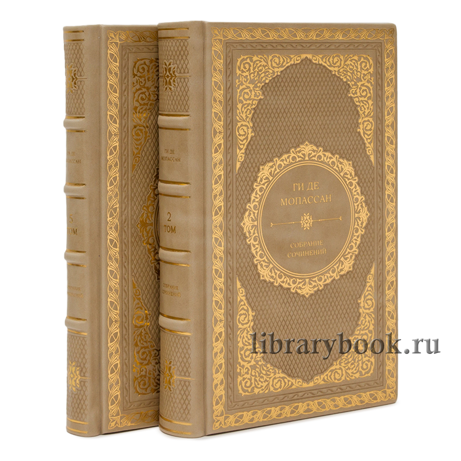 Ги де Мопассан . Собрание сочинений в 5-ти томах