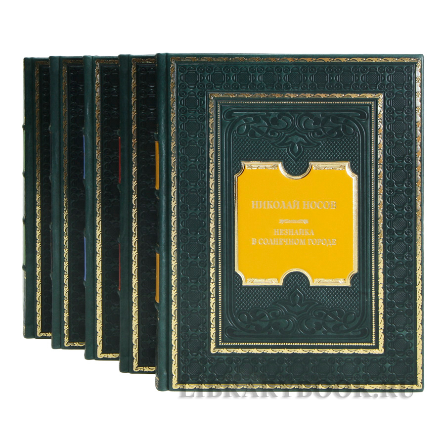 Коллекционные книги Николай Носов Собрание сочинений в 5 томах в кожаном переплете