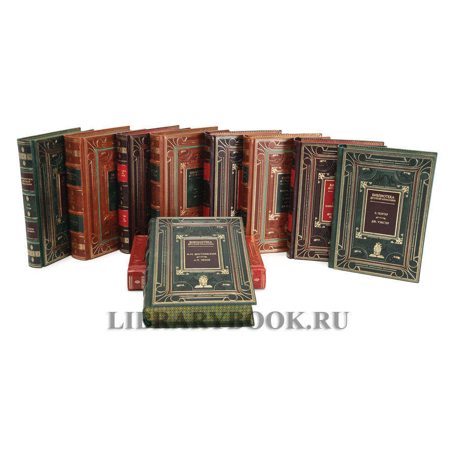 Коллекционное издание книг Библиотека детской классики 50 томов в кожаном переплете