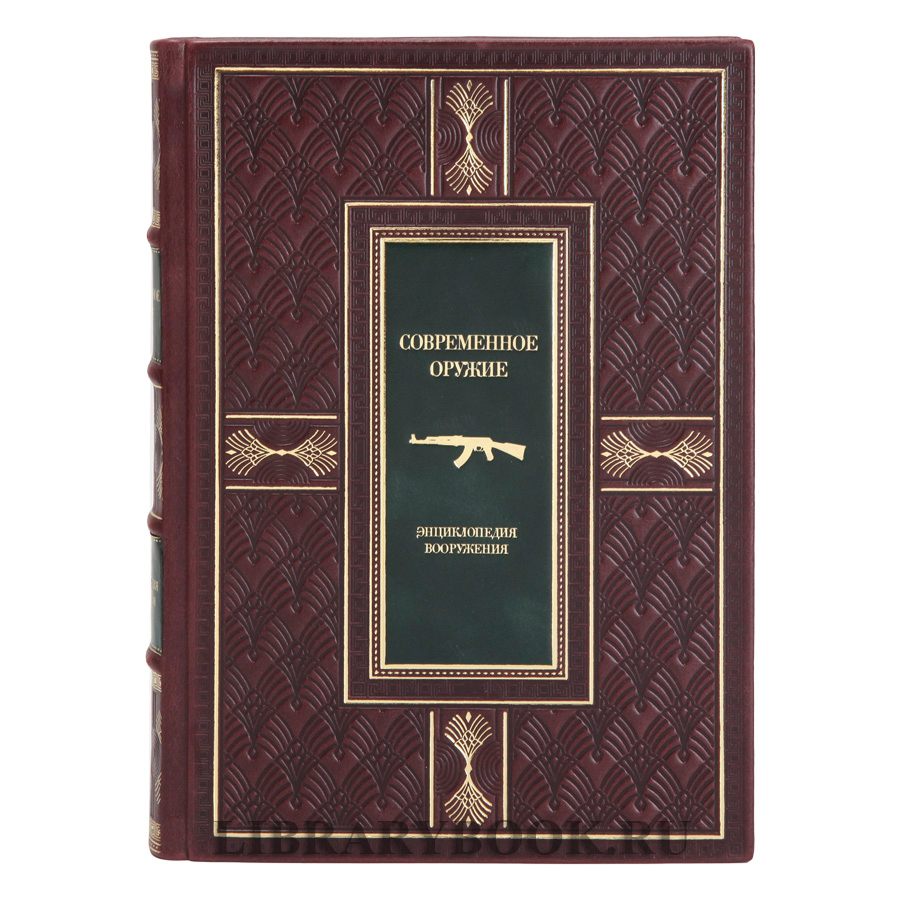 Коллекционная книга Энциклопедия вооружение Современное оружие в кожаном переплете
