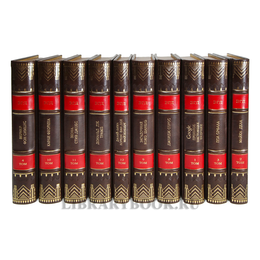 Подарочные книги Библиотека генерального директора в 48 томах в кожаном переплете