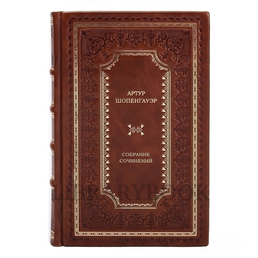 Эксклюзивные книги Артур Шопенгауэр. Собрание сочинений в 6 томах в кожаном переплете