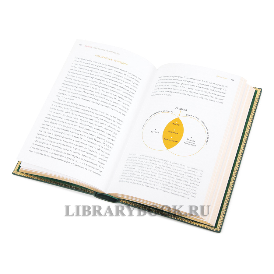 Коллекционная книга Юваль Ной Харари Sapiens. Краткая история человечества в кожаном переплете