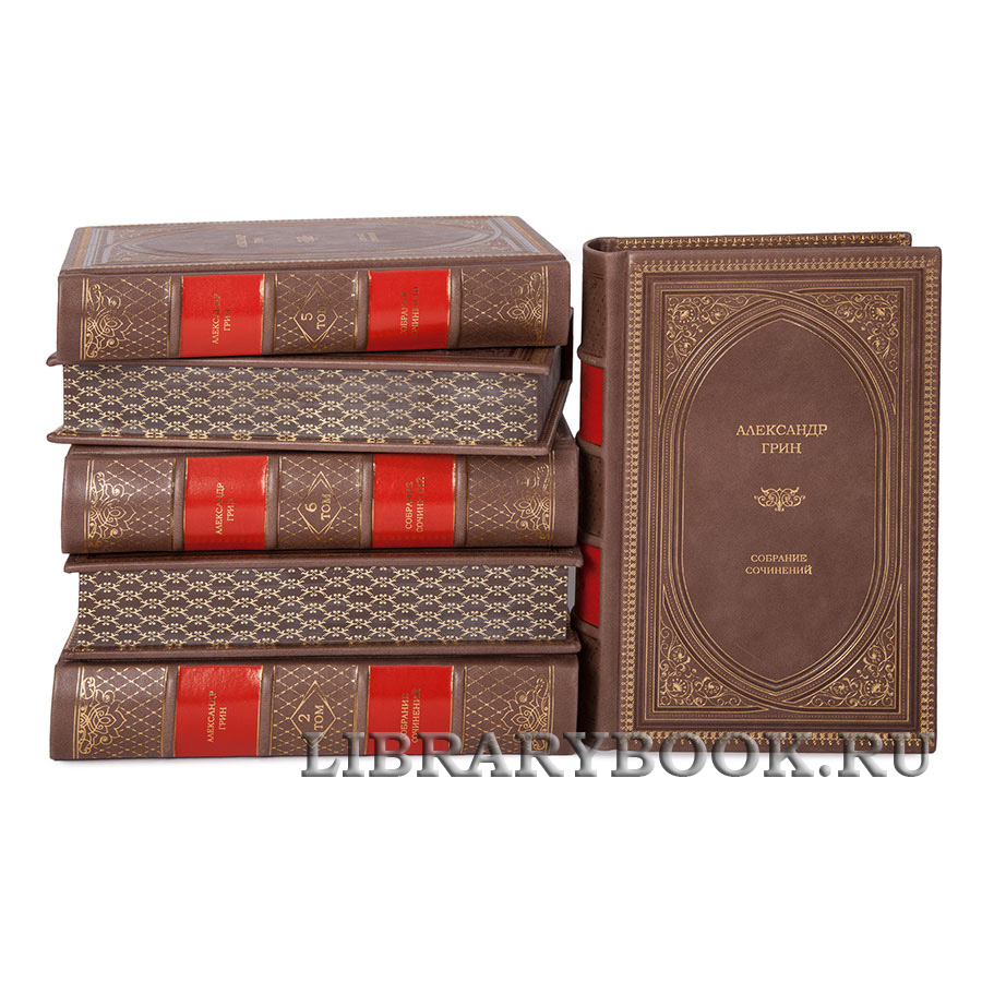 Коллекционные книги Александр Грин Собрание сочинений в 6 книгах в кожаном переплете