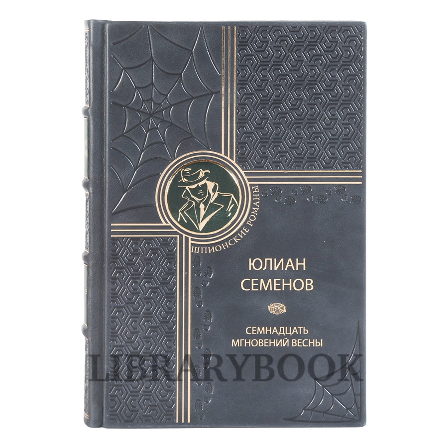 Элитное издание Шпионский роман в 10 книгах в кожаном переплете