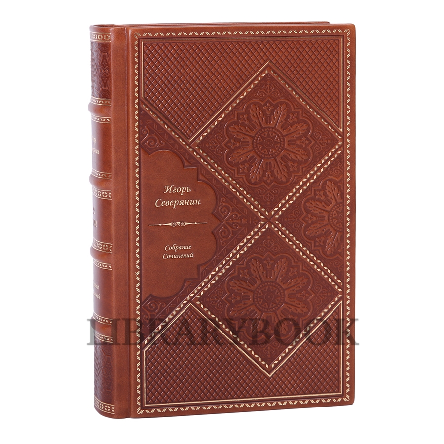 Эксклюзивное издание книги Игорь Северянин. Собрание сочинений в 5 томах в кожаном переплете