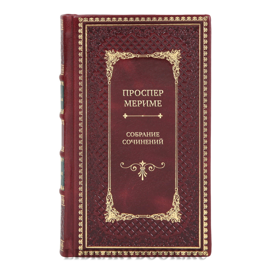 Эксклюзивные книги Проспер Мериме Собрание сочинений в 5 томах