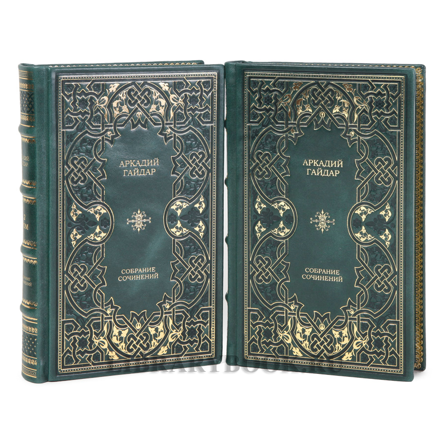 Коллекционные книги Аркадий Гайдар Собрание сочинений в 2-х томах в кожаном переплете