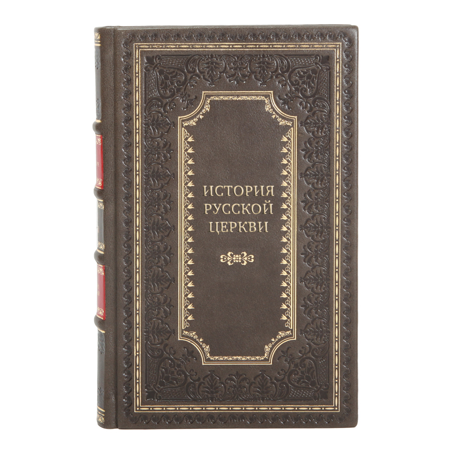 Элитные подарочные книги История Русской Церкви в 10-ти томах