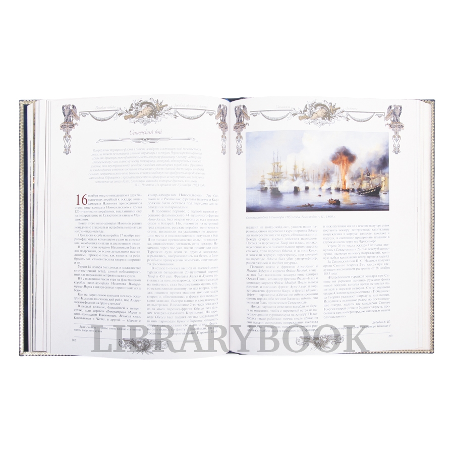 Эксклюзивное издание книги Великие победы русской армии и флота в кожаном переплете