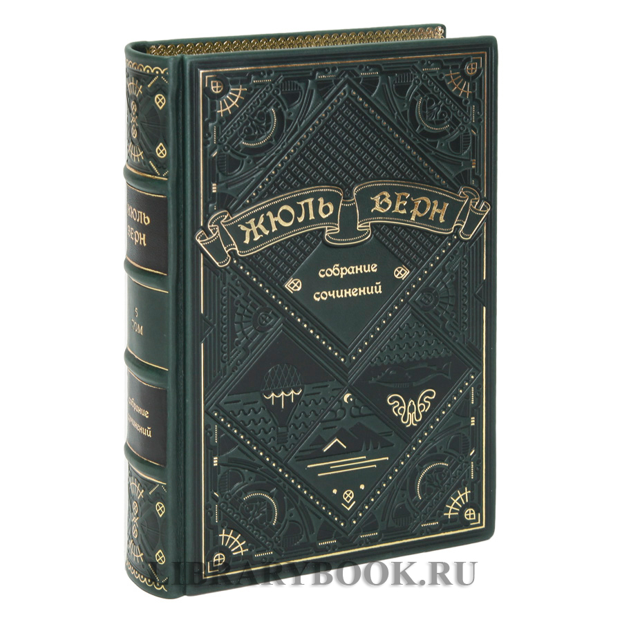 Подарочная книга Жюль Верн Собрание сочинений в 8 томах в кожаном переплете