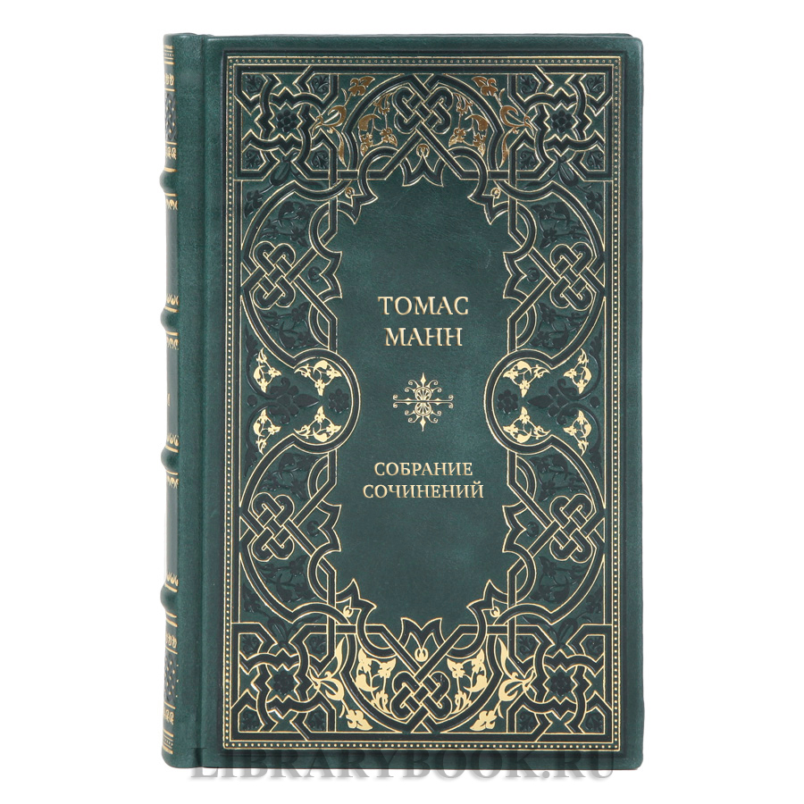 Подарочные книги Собрание сочинений Томас Манн в 10 томах