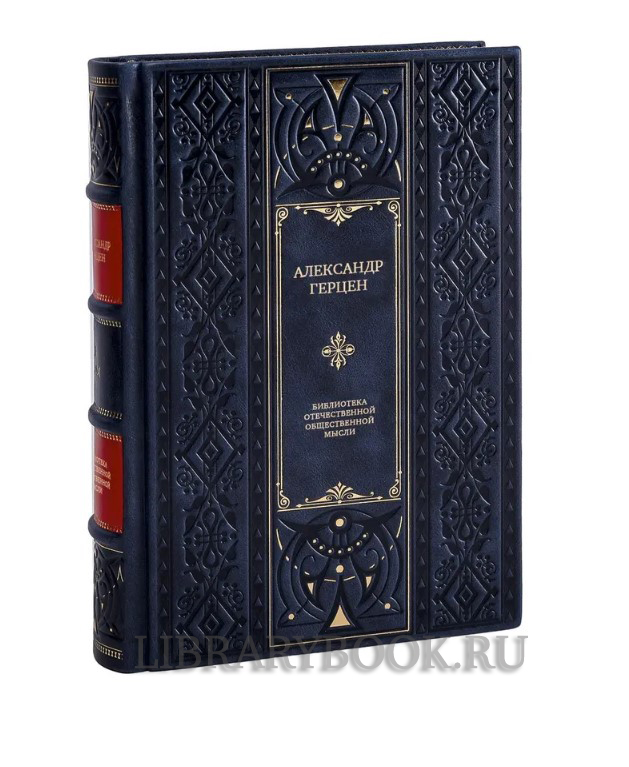 Подарочные книги Библиотека отечественной общественной мысли с древнейших времен до начала XX века в кожаном переплете