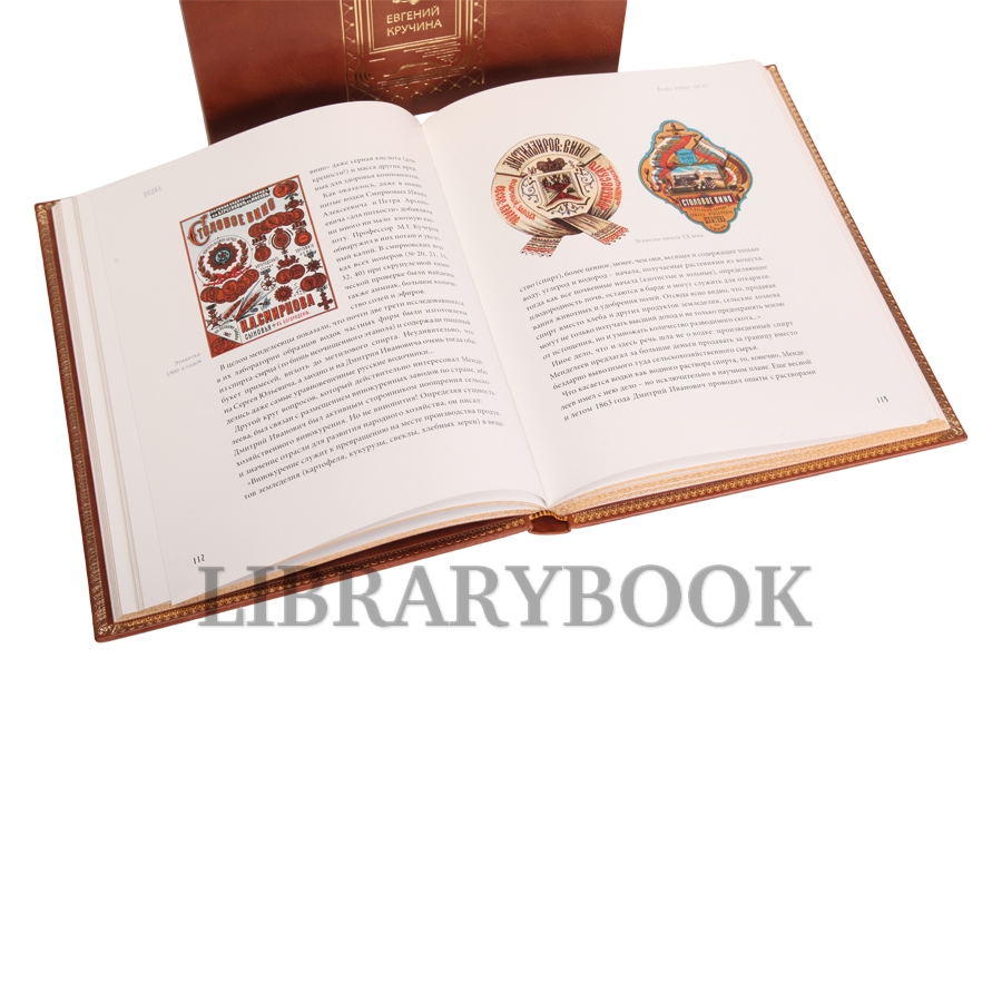 Коллекционное издание книги Водка Евгений Кручина в кожаном переплете